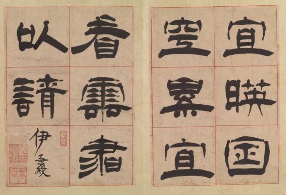 Calligrafie, Yi Bingshou (1754-1815) Aggiudicato per 106.250 euro